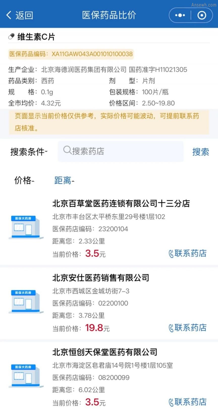 全国29省份上线定点药店比价小程序入口一览