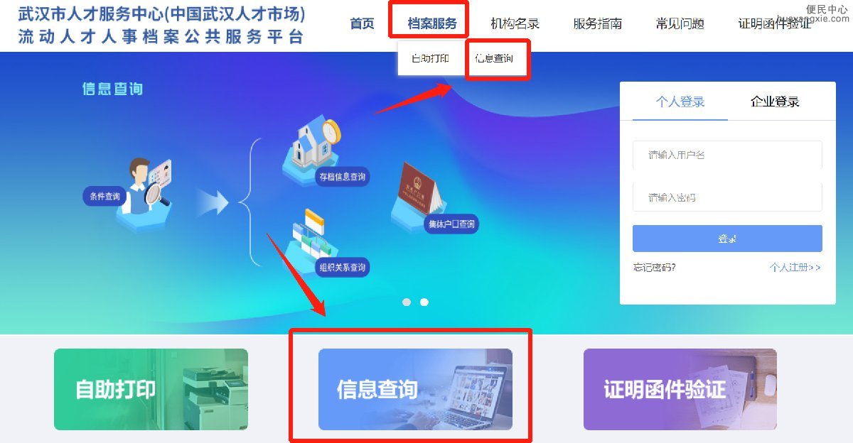 武汉档案怎么查询（流程 入口）